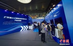 为中国经济第一大省的广东初次举办人工智能使
